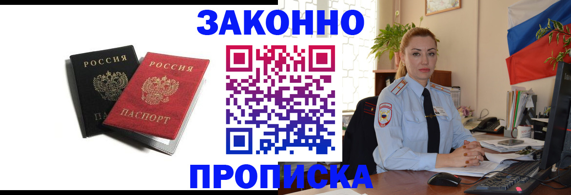 где прописаться в Зеленогорске